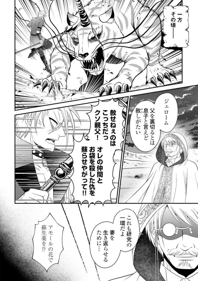 最強Fランク冒険者の気ままな辺境生活? 第26.2話 - Trang 6
