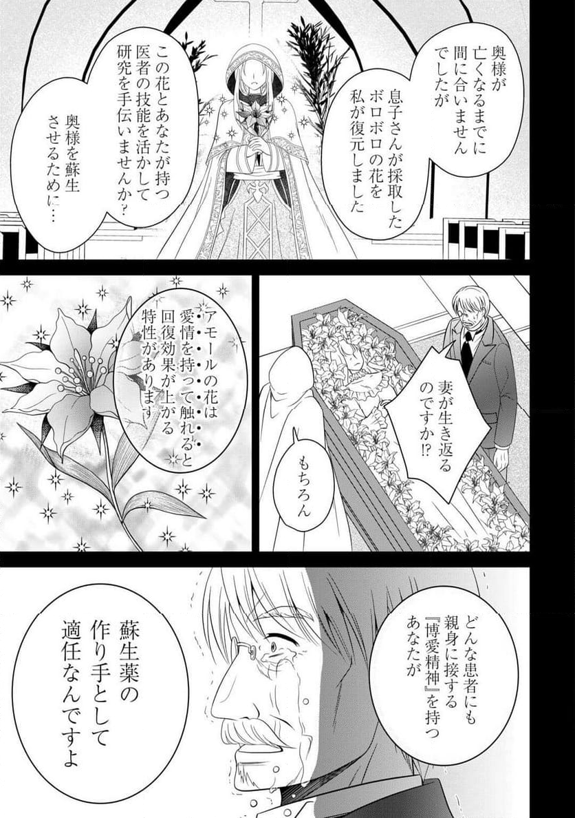 最強Fランク冒険者の気ままな辺境生活? 第26.2話 - Trang 7
