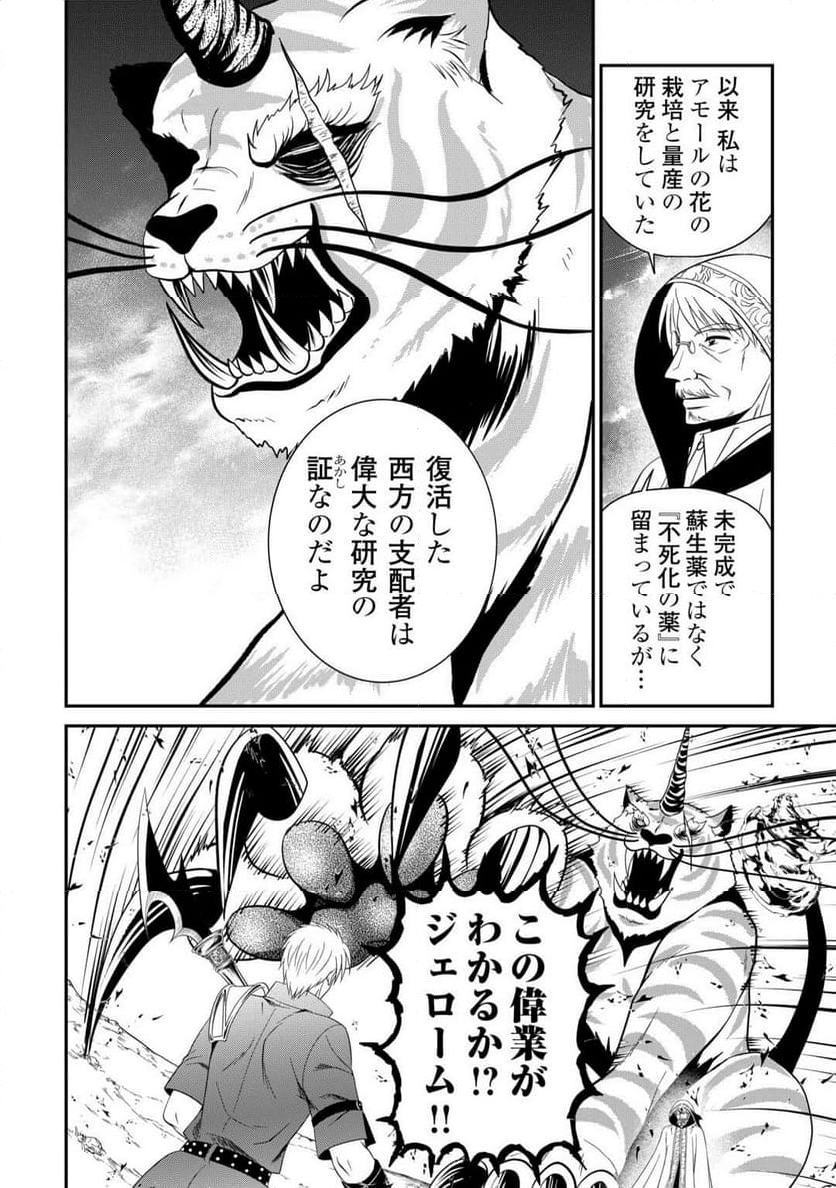 最強Fランク冒険者の気ままな辺境生活? 第26.2話 - Trang 8