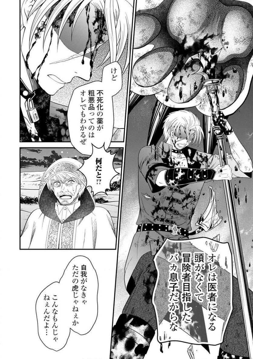 最強Fランク冒険者の気ままな辺境生活? 第26.2話 - Trang 10
