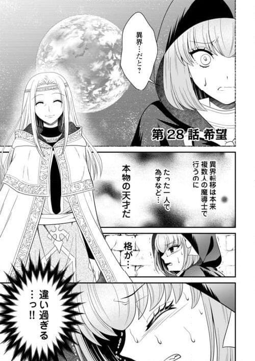 最強Fランク冒険者の気ままな辺境生活? - 第28話 - Page 1