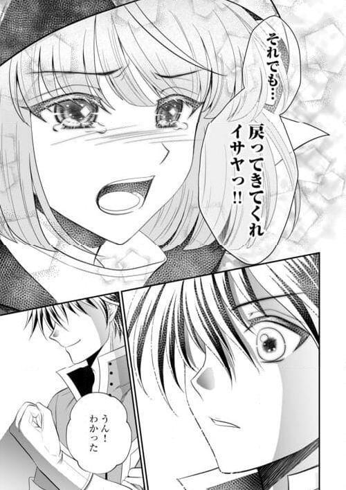 最強Fランク冒険者の気ままな辺境生活? - 第28話 - Page 19