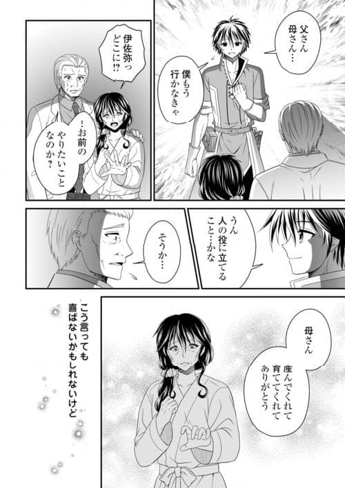 最強Fランク冒険者の気ままな辺境生活? - 第28話 - Page 20