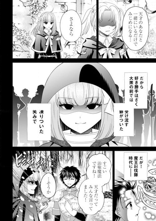 最強Fランク冒険者の気ままな辺境生活? - 第28話 - Page 4