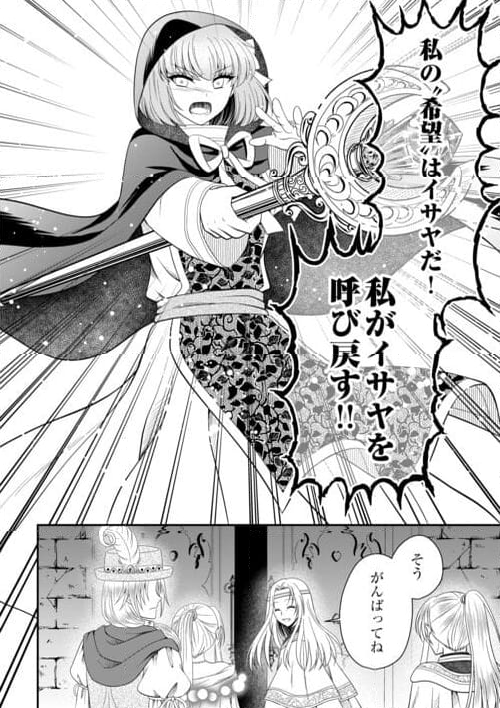 最強Fランク冒険者の気ままな辺境生活? - 第28話 - Page 6