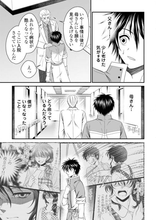 最強Fランク冒険者の気ままな辺境生活? - 第28話 - Page 9