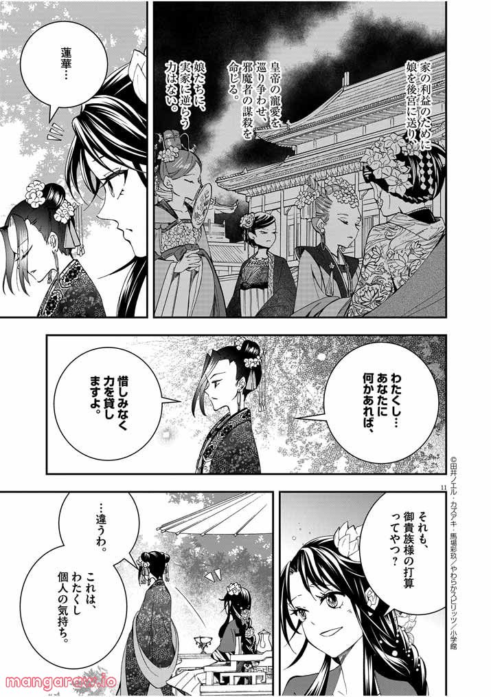 大阪マダム、後宮妃になる！ - 第25話 - Page 11