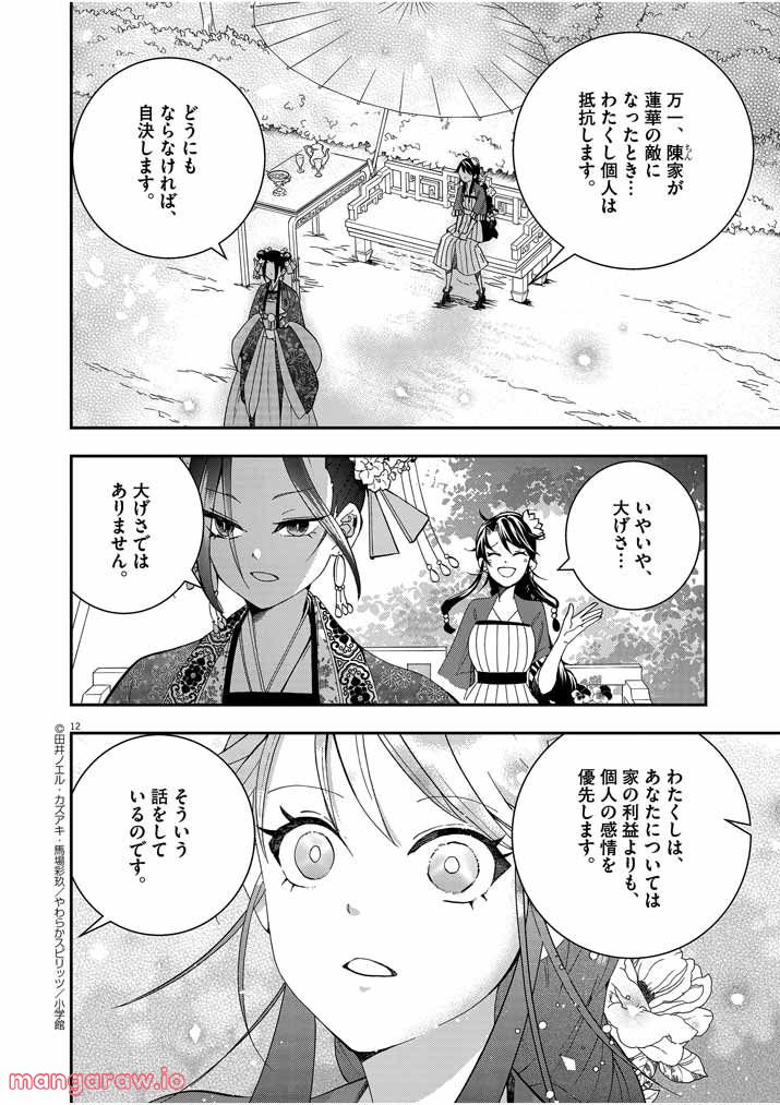 大阪マダム、後宮妃になる！ - 第25話 - Page 12