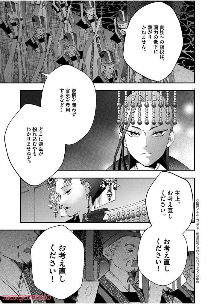 大阪マダム、後宮妃になる！ - 第25話 - Page 19