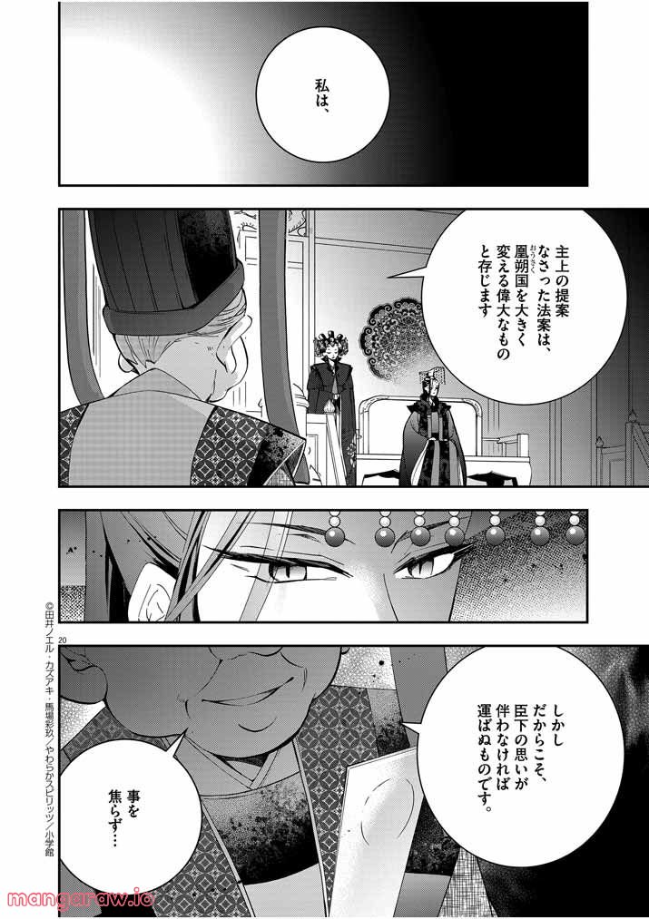 大阪マダム、後宮妃になる！ - 第25話 - Page 20