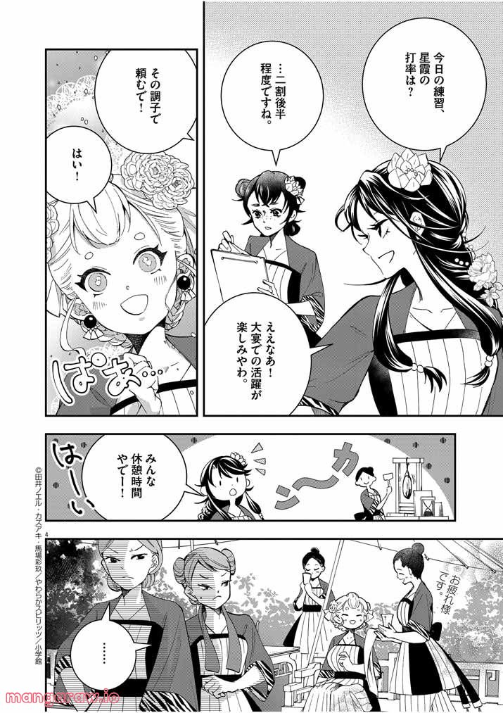 大阪マダム、後宮妃になる！ - 第25話 - Page 4