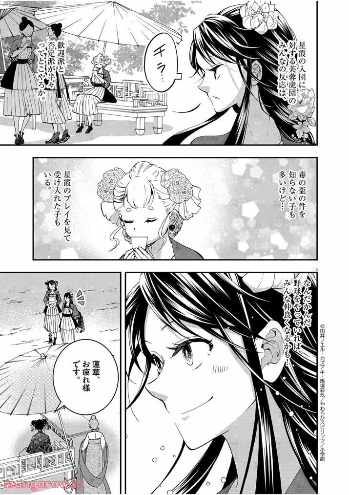 大阪マダム、後宮妃になる！ - 第25話 - Page 5