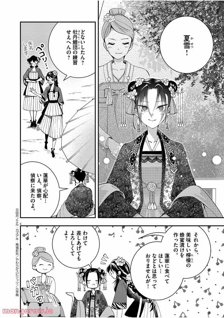 大阪マダム、後宮妃になる！ - 第25話 - Page 6