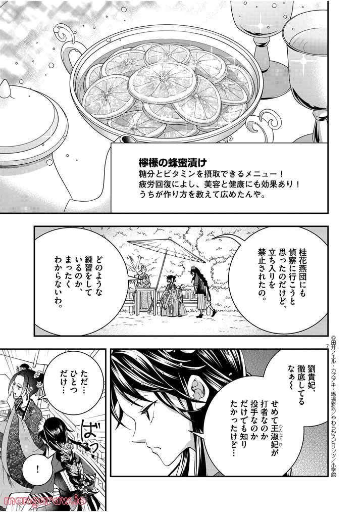 大阪マダム、後宮妃になる！ - 第25話 - Page 7