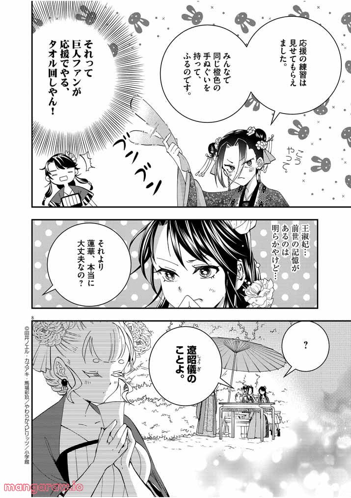 大阪マダム、後宮妃になる！ - 第25話 - Page 8