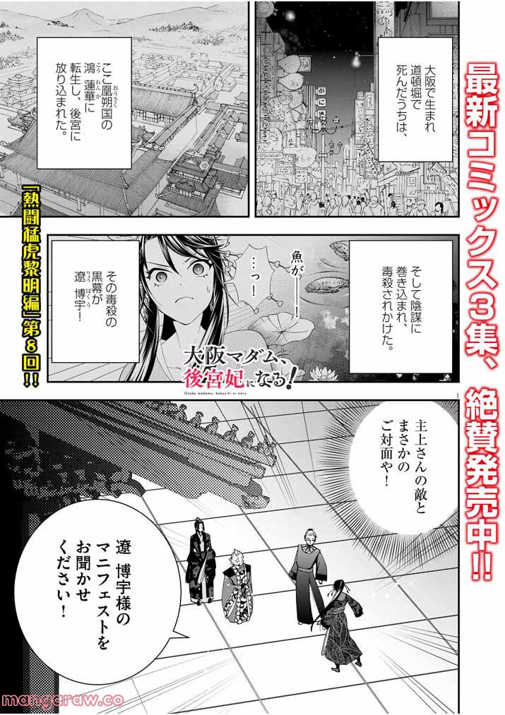 大阪マダム、後宮妃になる！ - 第28話 - Page 1