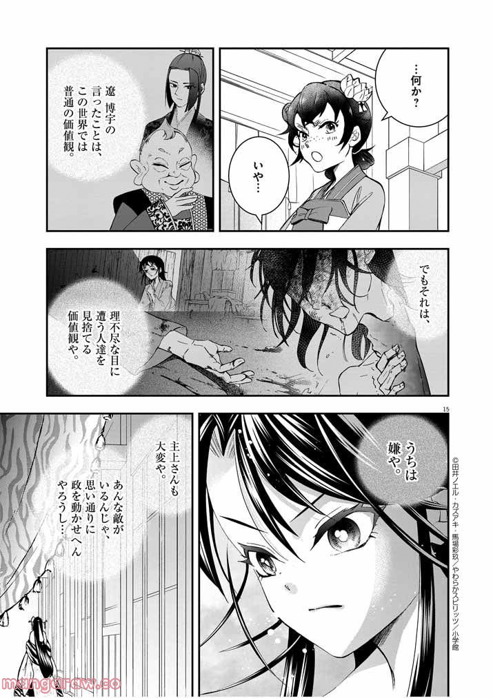 大阪マダム、後宮妃になる！ - 第28話 - Page 15