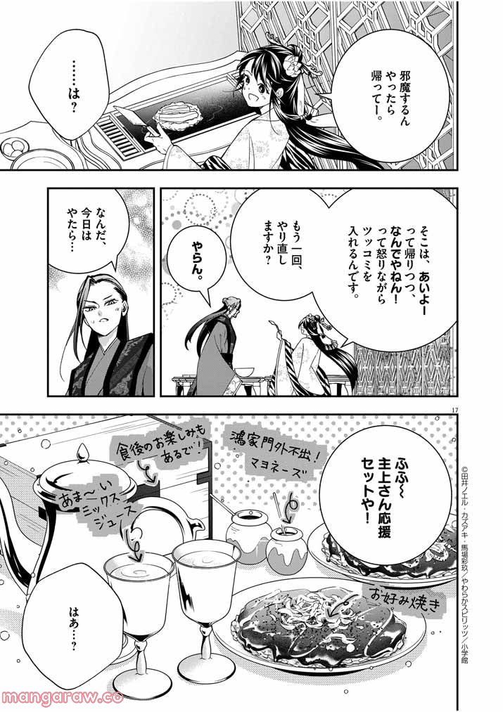 大阪マダム、後宮妃になる！ - 第28話 - Page 17