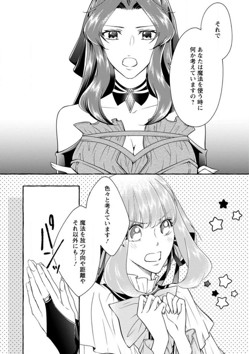 姉の身代わりで婚約したら何故か辺境の聖女と呼ばれるようになりました 第14.1話 - Trang 2