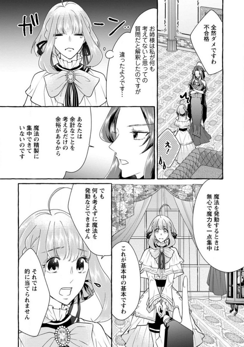 姉の身代わりで婚約したら何故か辺境の聖女と呼ばれるようになりました 第14.1話 - Trang 3