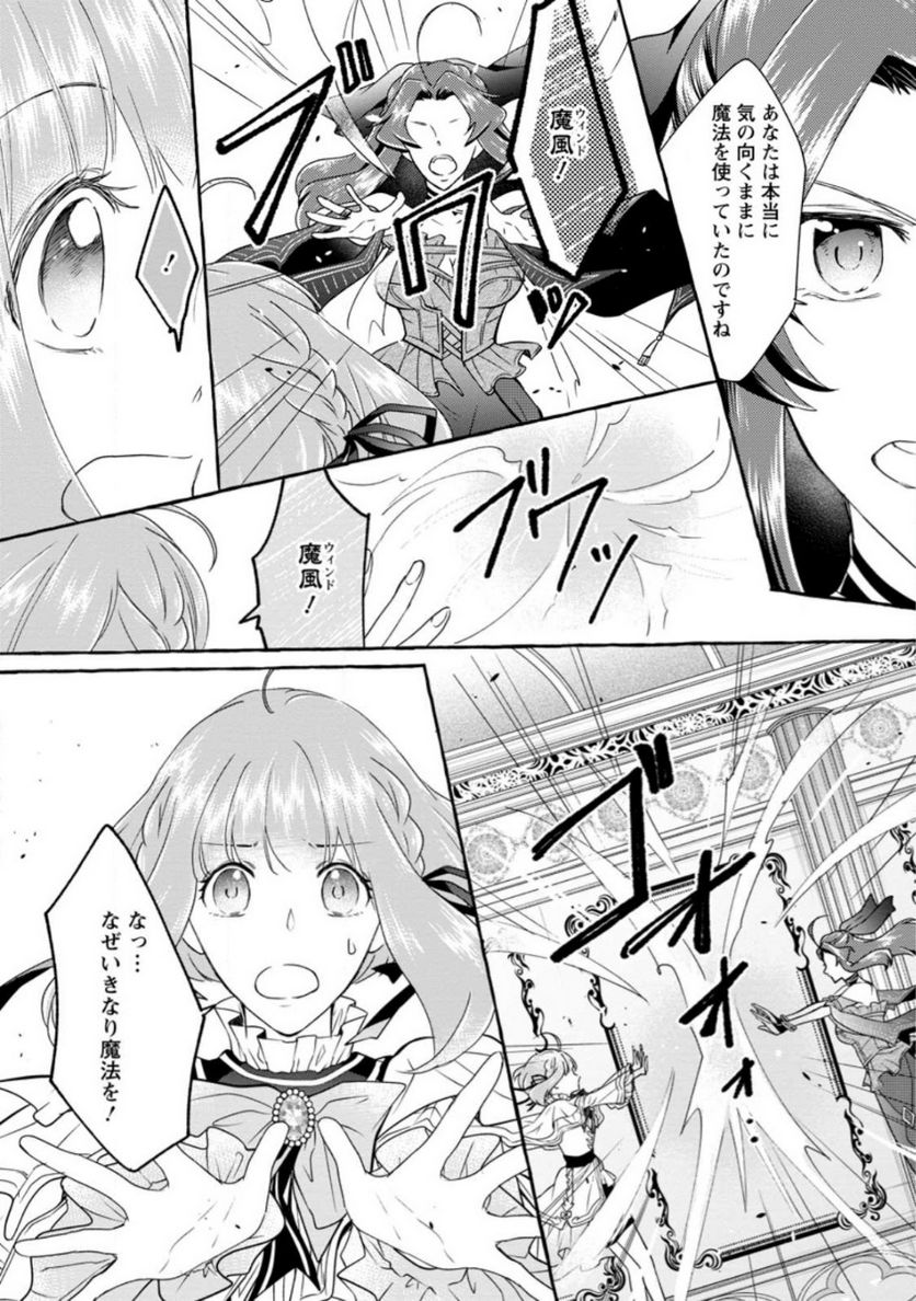 姉の身代わりで婚約したら何故か辺境の聖女と呼ばれるようになりました 第14.1話 - Trang 4