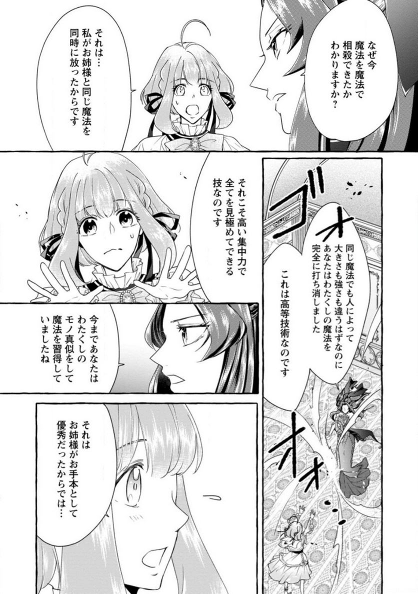 姉の身代わりで婚約したら何故か辺境の聖女と呼ばれるようになりました 第14.1話 - Trang 5