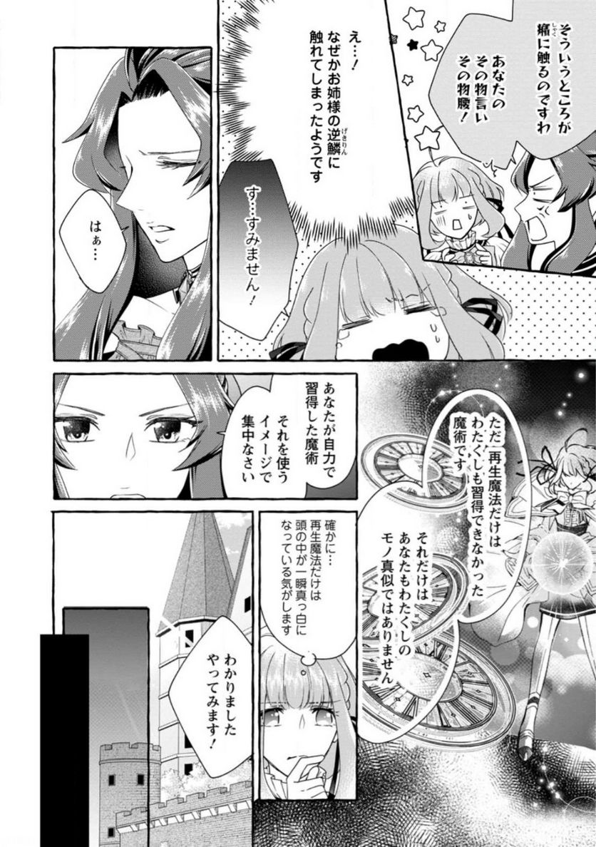 姉の身代わりで婚約したら何故か辺境の聖女と呼ばれるようになりました 第14.1話 - Trang 6