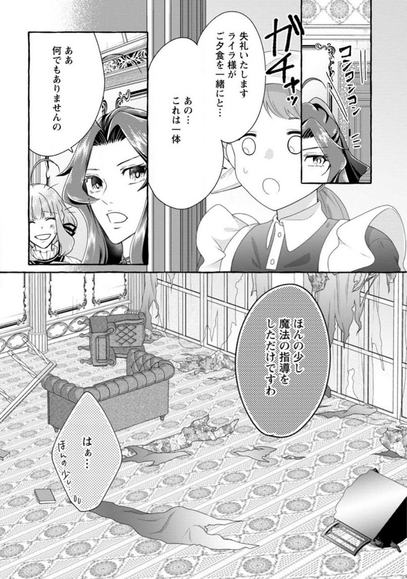 姉の身代わりで婚約したら何故か辺境の聖女と呼ばれるようになりました 第14.1話 - Trang 7