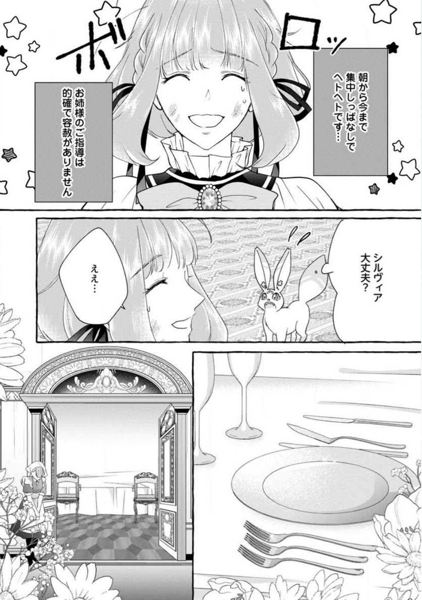 姉の身代わりで婚約したら何故か辺境の聖女と呼ばれるようになりました 第14.1話 - Trang 8