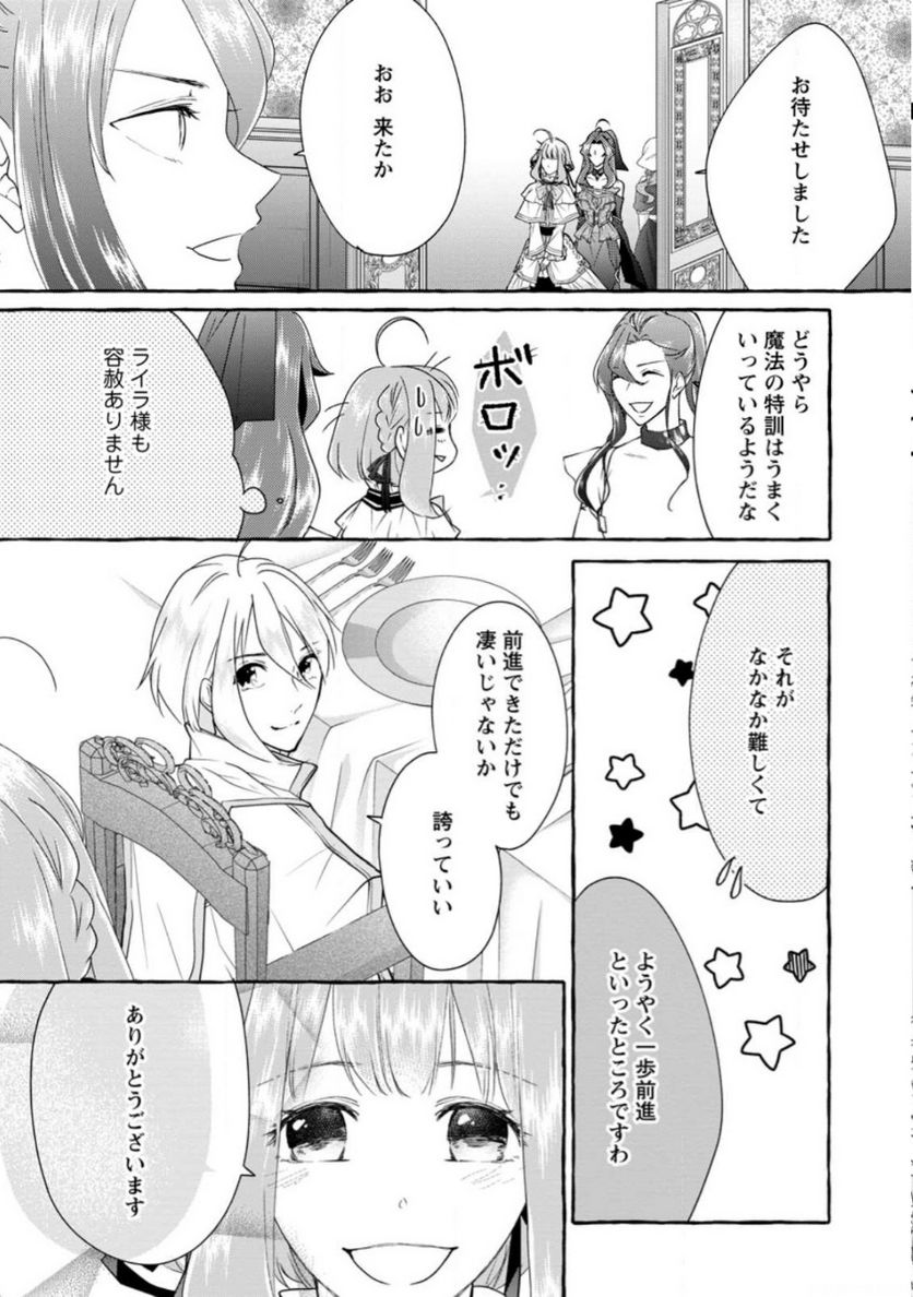 姉の身代わりで婚約したら何故か辺境の聖女と呼ばれるようになりました 第14.1話 - Trang 9