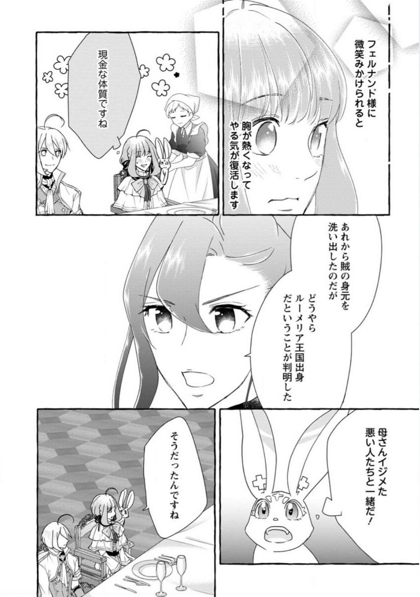 姉の身代わりで婚約したら何故か辺境の聖女と呼ばれるようになりました 第14.1話 - Trang 10
