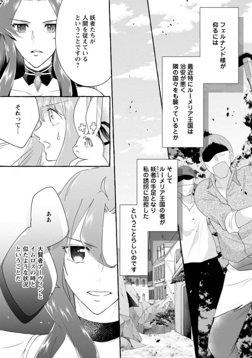 姉の身代わりで婚約したら何故か辺境の聖女と呼ばれるようになりました 第14.2話 - Trang 1