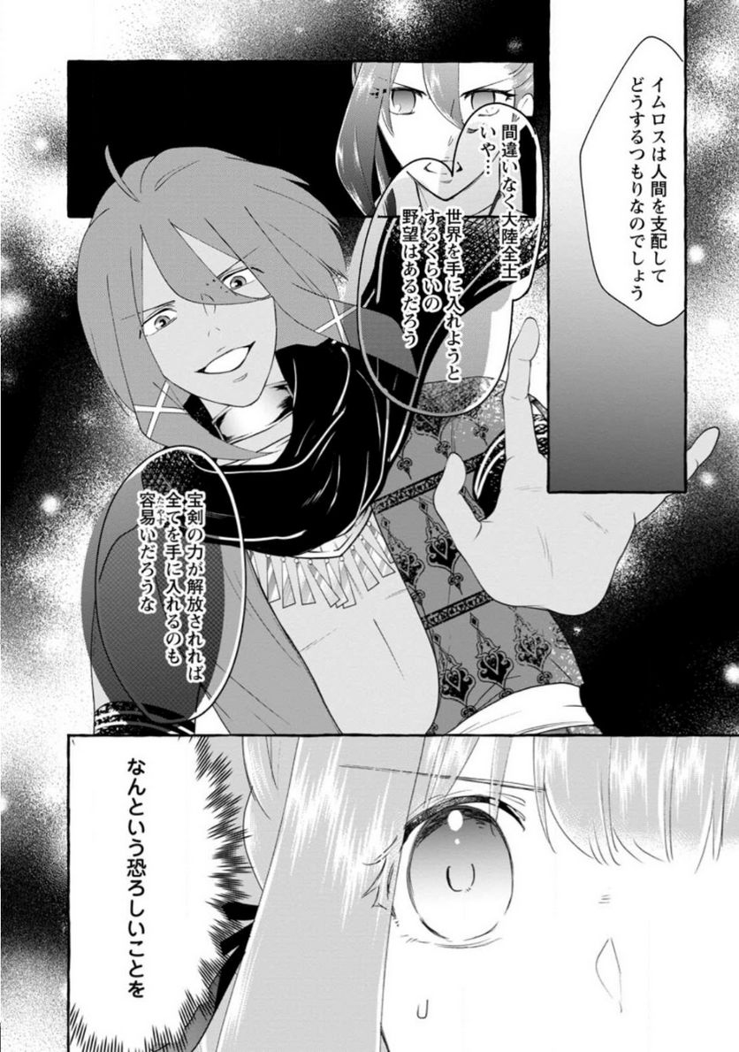 姉の身代わりで婚約したら何故か辺境の聖女と呼ばれるようになりました 第14.2話 - Trang 2