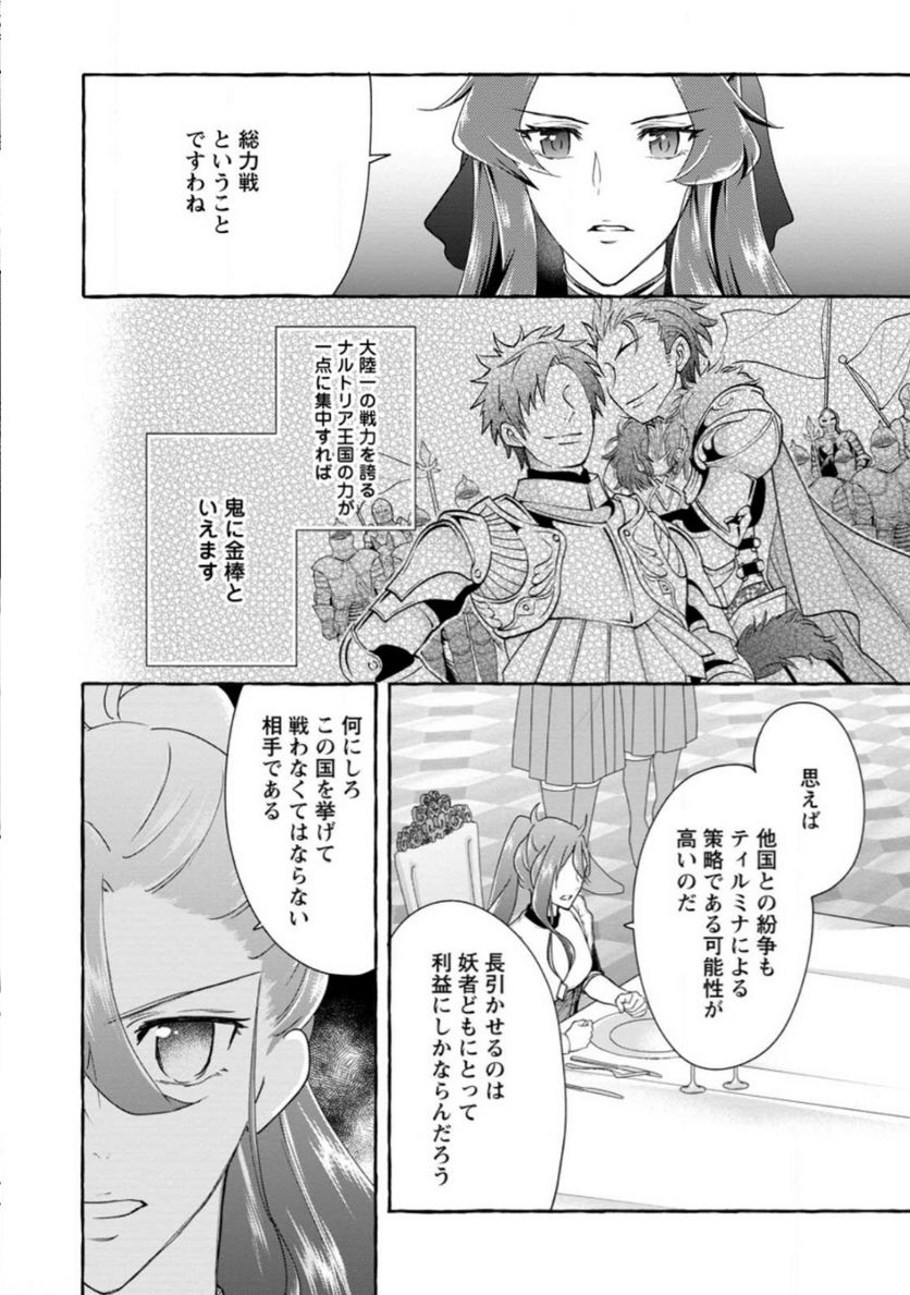 姉の身代わりで婚約したら何故か辺境の聖女と呼ばれるようになりました 第14.2話 - Trang 4