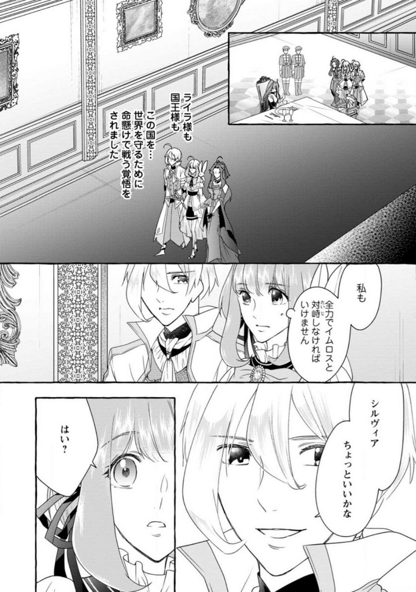 姉の身代わりで婚約したら何故か辺境の聖女と呼ばれるようになりました 第14.2話 - Trang 5
