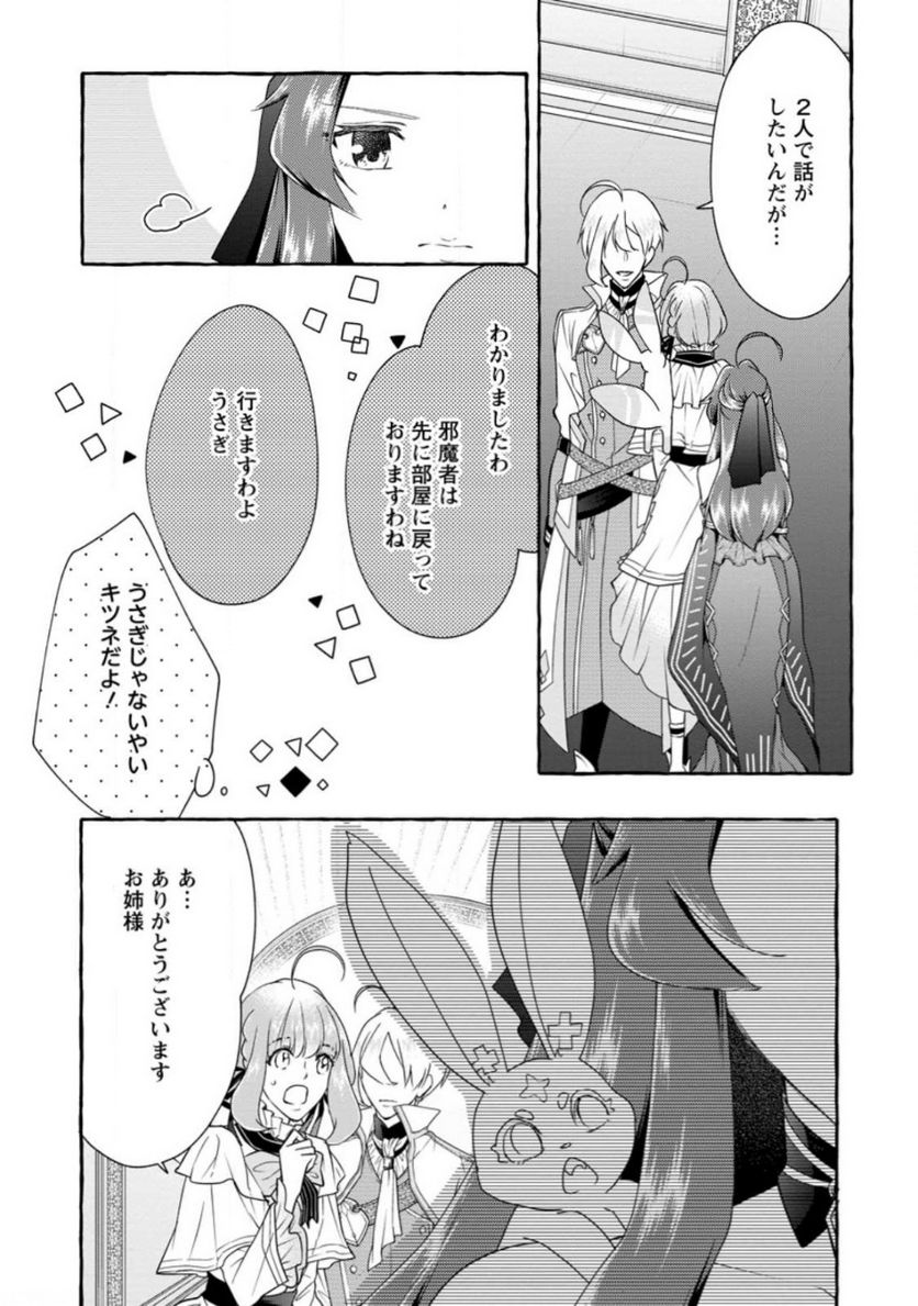姉の身代わりで婚約したら何故か辺境の聖女と呼ばれるようになりました 第14.2話 - Trang 6