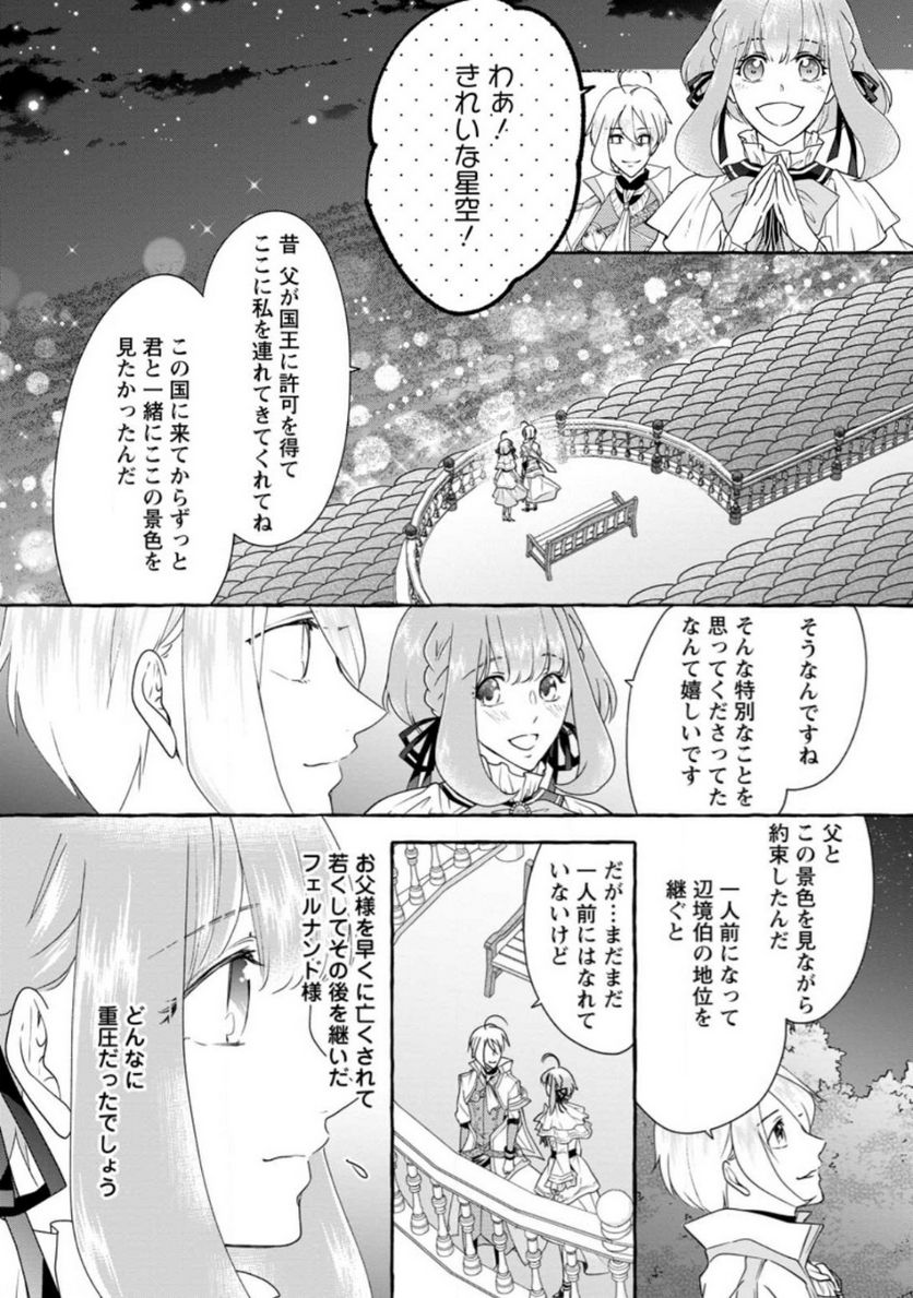 姉の身代わりで婚約したら何故か辺境の聖女と呼ばれるようになりました 第14.2話 - Trang 8