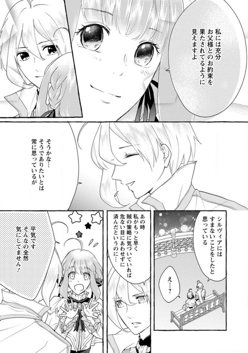 姉の身代わりで婚約したら何故か辺境の聖女と呼ばれるようになりました 第14.2話 - Trang 9