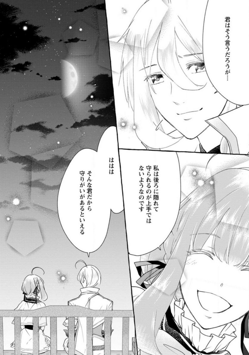 姉の身代わりで婚約したら何故か辺境の聖女と呼ばれるようになりました 第14.2話 - Trang 10