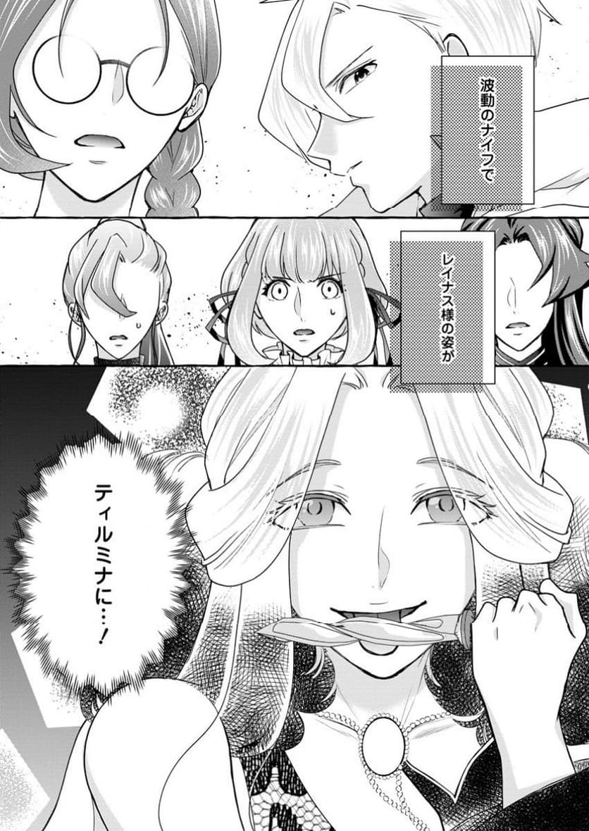 姉の身代わりで婚約したら何故か辺境の聖女と呼ばれるようになりました 第25.1話 - Trang 2