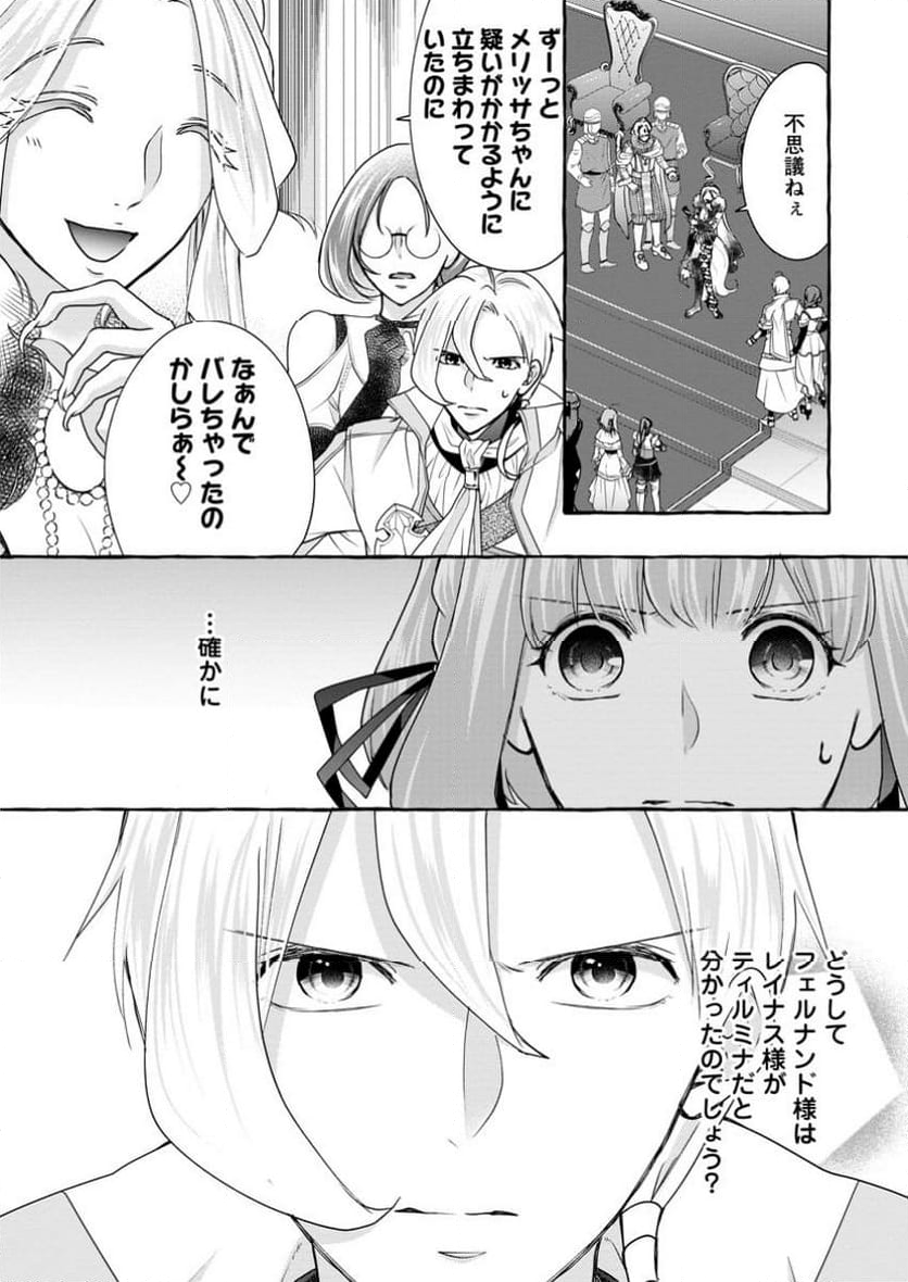 姉の身代わりで婚約したら何故か辺境の聖女と呼ばれるようになりました 第25.1話 - Trang 3