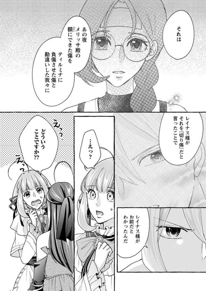 姉の身代わりで婚約したら何故か辺境の聖女と呼ばれるようになりました 第25.1話 - Trang 4