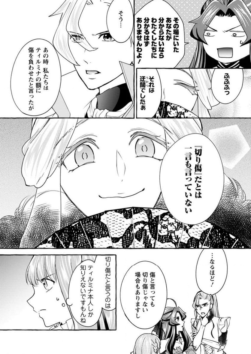 姉の身代わりで婚約したら何故か辺境の聖女と呼ばれるようになりました 第25.1話 - Trang 5