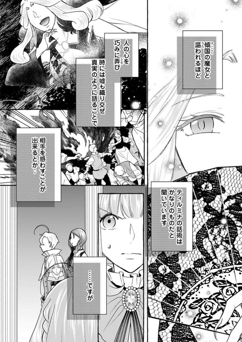 姉の身代わりで婚約したら何故か辺境の聖女と呼ばれるようになりました 第25.1話 - Trang 6