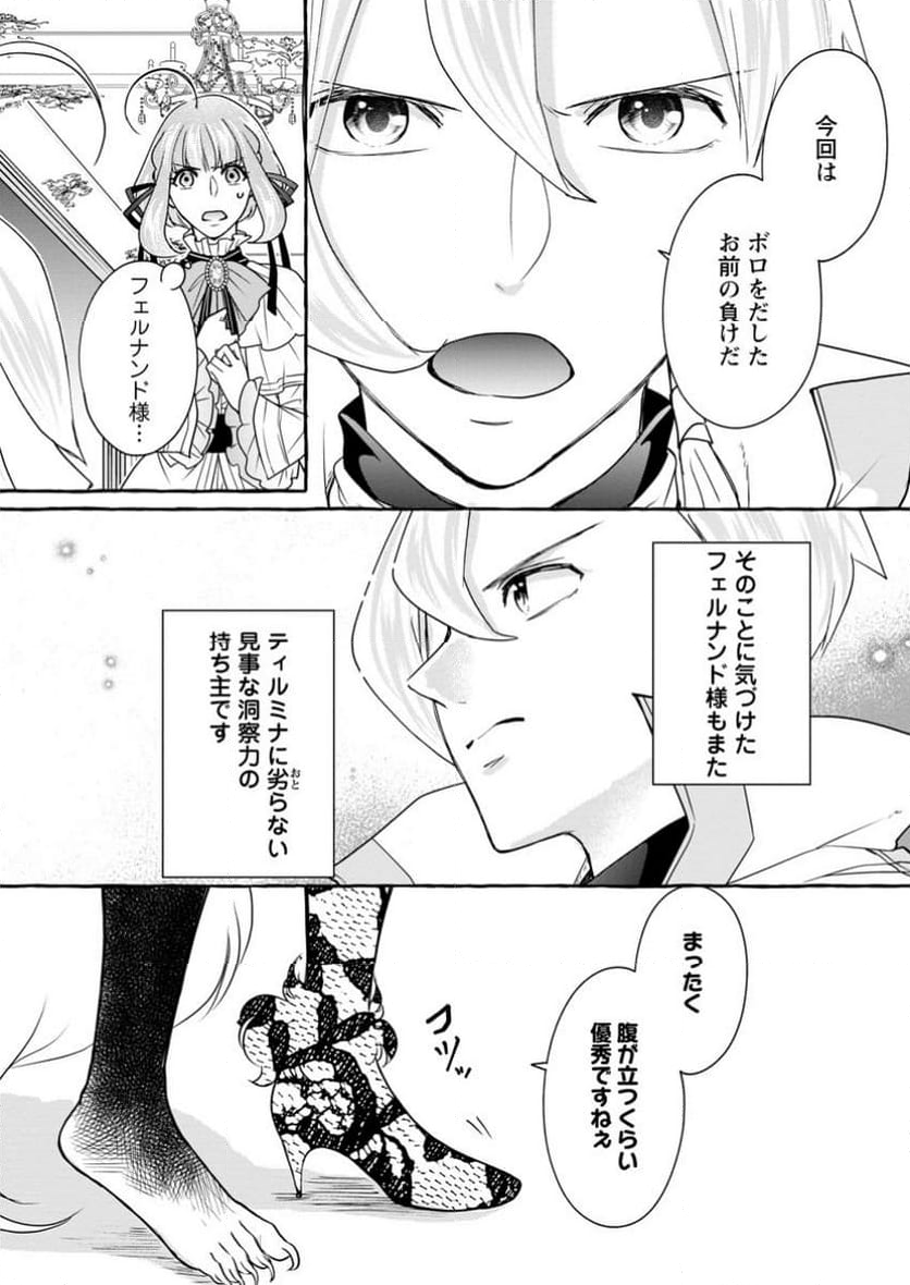 姉の身代わりで婚約したら何故か辺境の聖女と呼ばれるようになりました 第25.1話 - Trang 7