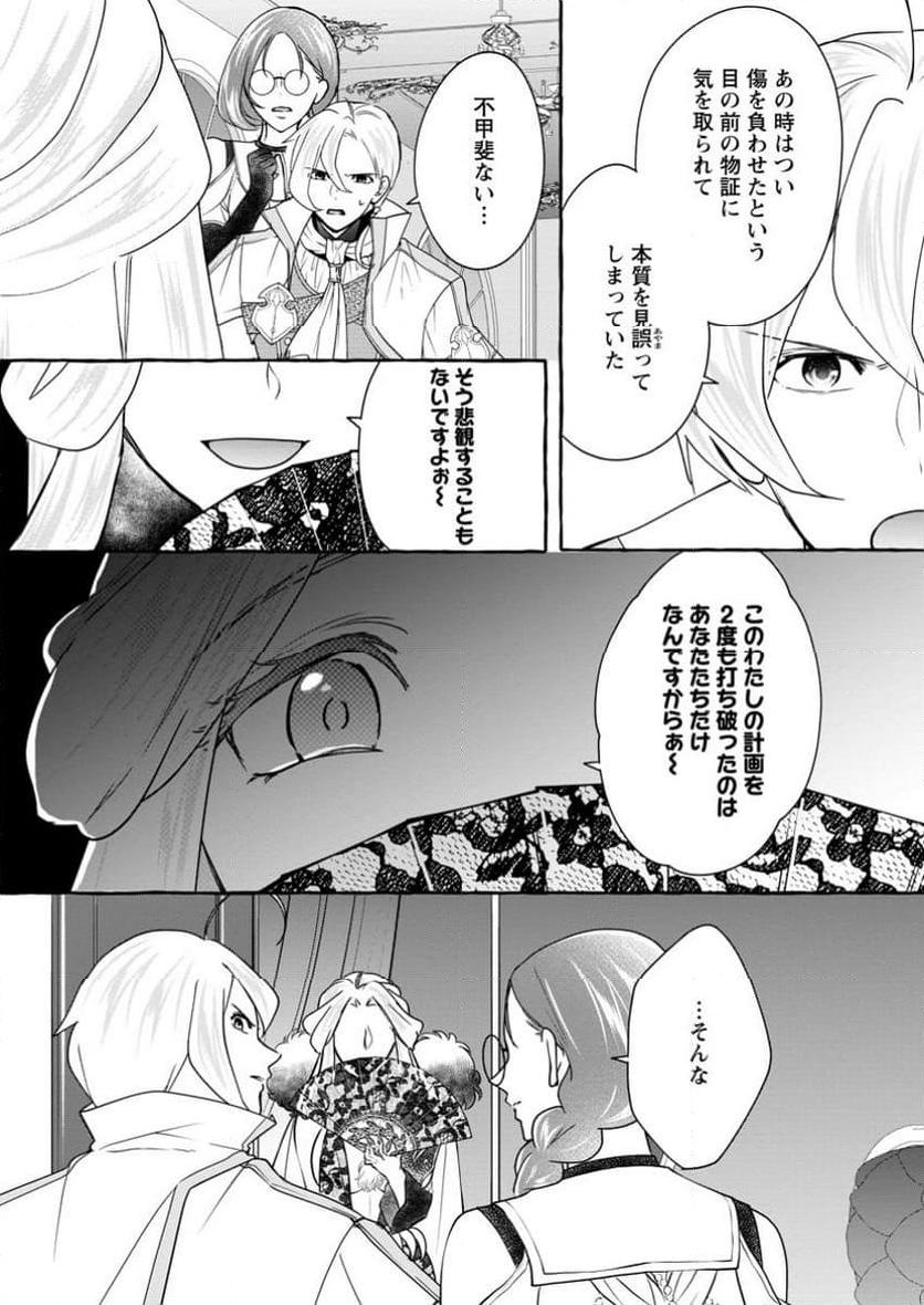 姉の身代わりで婚約したら何故か辺境の聖女と呼ばれるようになりました 第25.1話 - Trang 8