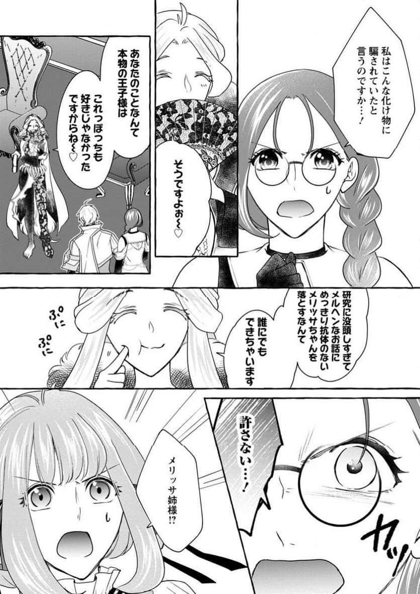 姉の身代わりで婚約したら何故か辺境の聖女と呼ばれるようになりました 第25.1話 - Trang 9