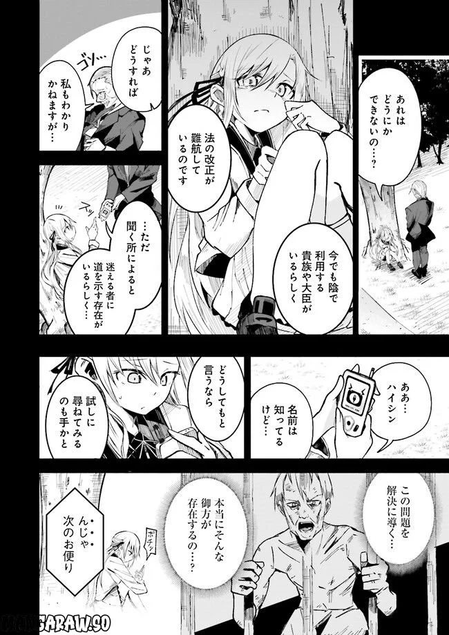 異世界で配信活動をしたら大量のヤンデレ信者を生み出してしまった件 第2.2話 - Trang 2