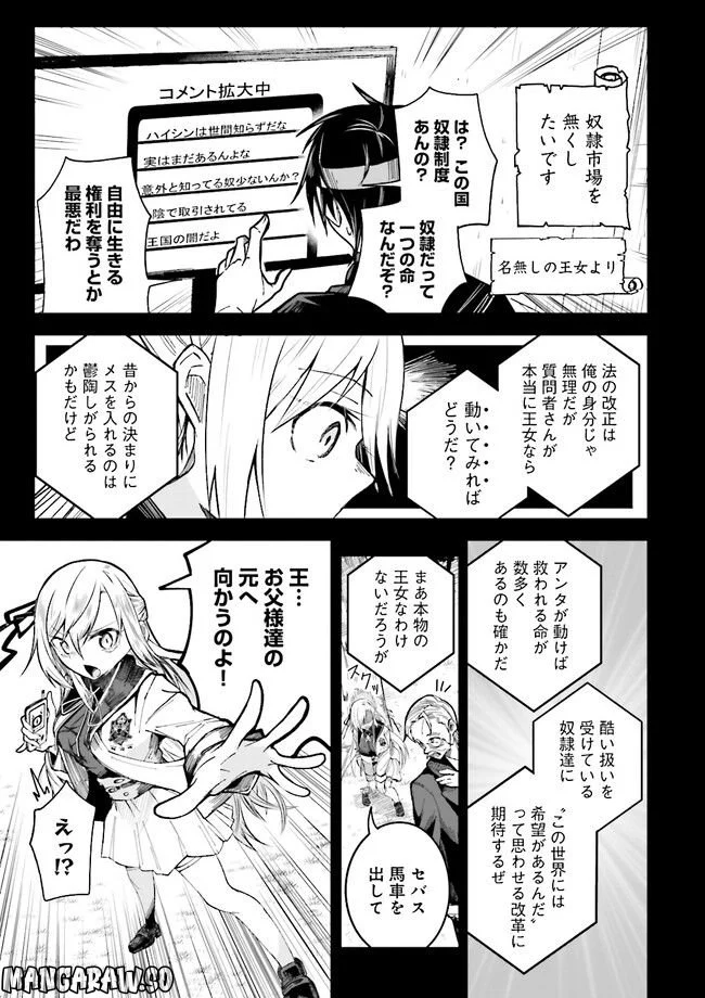 異世界で配信活動をしたら大量のヤンデレ信者を生み出してしまった件 第2.2話 - Trang 3