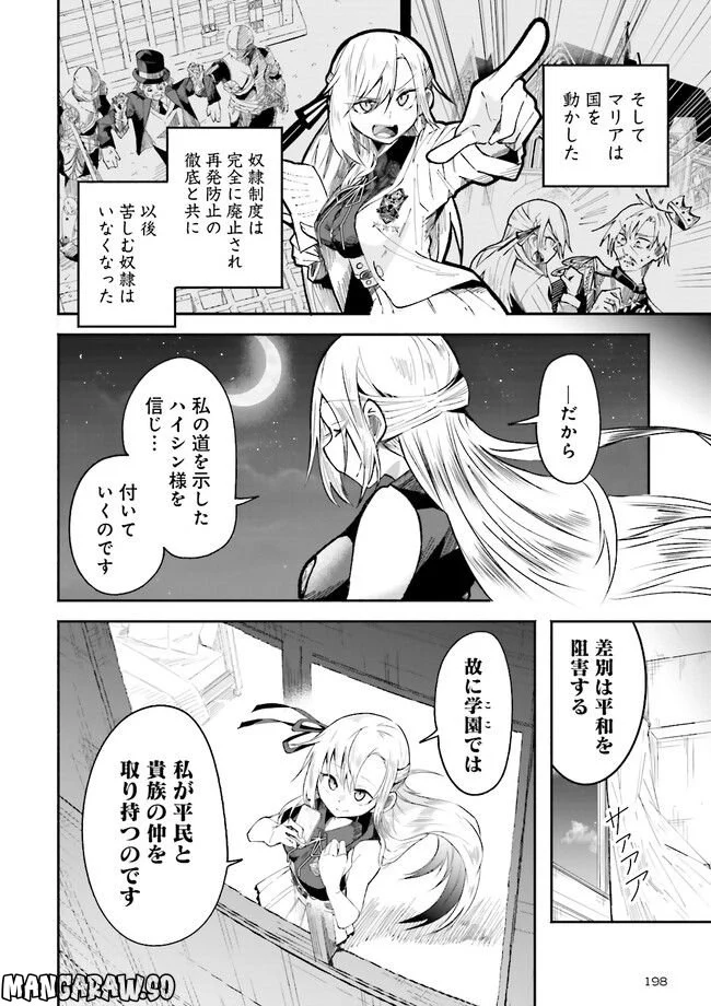 異世界で配信活動をしたら大量のヤンデレ信者を生み出してしまった件 第2.2話 - Trang 4